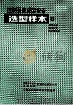 控制系统成套设备  选型样本  08（ PDF版）
