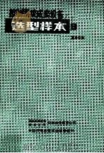 控制系统成套设备  选型样本  09（ PDF版）