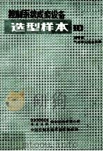 控制系统成套设备  选型样本  10（ PDF版）