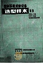 控制系统成套设备  选型样本  11（ PDF版）