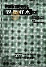 控制系统成套设备  选型样本  12（ PDF版）