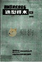 控制系统成套设备  选型样本  13  执行器（ PDF版）