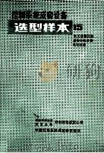 控制系统成套设备  选型样本  15  电工仪器仪表成份分析仪器其他仪表（ PDF版）
