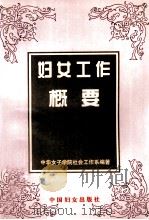 妇女工作概要（1997 PDF版）