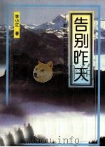 告别昨天  新时期妇女运动回顾（1995 PDF版）