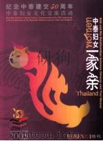 中泰妇女一家亲（ PDF版）