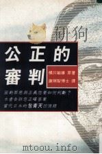 公正的审判（1995 PDF版）