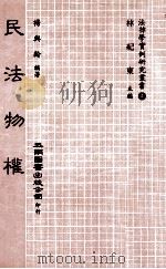 民法物权（1984 PDF版）