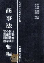 商事法立法理由、令函释示、判解决议、实务问题汇编 1988 PDF电子版封面 蔡墩铭主编