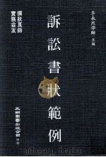 诉讼书状范例（民国75.07 PDF版）