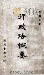 行政法概要（1982 PDF版）