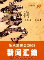 乐从慈善会2009新闻汇编（ PDF版）
