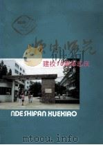 顺德师范建校70周年志庆（ PDF版）