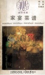 家宴菜谱（1991 PDF版）