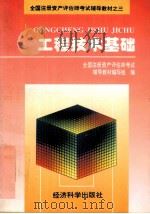工程技术基础（1995 PDF版）