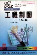 工程制图（1999 PDF版）