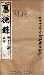 畜德录  3（ PDF版）