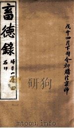 畜德录  4（ PDF版）
