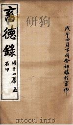 畜德录  5（ PDF版）