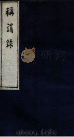 称谓录  2函  卷29-30（1983 PDF版）