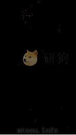 十七史蒙求  3（1848 PDF版）