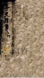 子史精华  4函  册19（ PDF版）