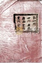 大清中枢偏见  2（1899 PDF版）