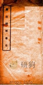 惩治赌博专章（ PDF版）