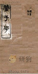 管子学  7（ PDF版）