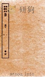 孙子十家注 册4 卷8-9 1936 PDF电子版封面 (宋)吉天保辑