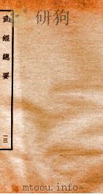 武经总要前集  13（ PDF版）