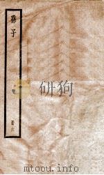 孙子  册6（ PDF版）