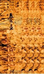 景岳全集  1函  3（ PDF版）