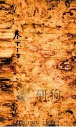 景岳全集  1函  5（ PDF版）
