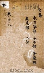 景岳全集  2函  7（ PDF版）