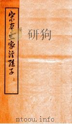 宋本十一家注孙子 上（1961年 PDF版）