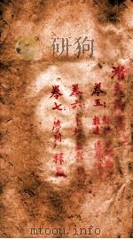 潛夫谕笺  3（1891 PDF版）