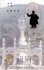孙中山（1996 PDF版）