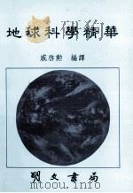 地球科学精华（1998 PDF版）