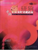 中韩妇女友好交流活动（ PDF版）