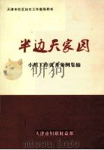 半边天家园（ PDF版）