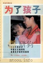半边天基金会为了孩子（ PDF版）