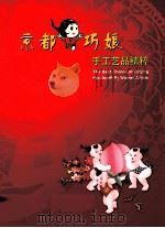 京都巧娘  手工艺品精粹（ PDF版）
