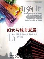 妇女与城市发展（ PDF版）