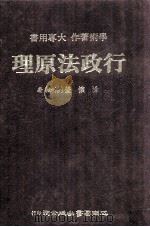行政法原理（民国76.08 PDF版）