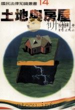 土地与房屋（1988 PDF版）