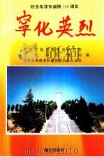 宁化英烈（ PDF版）