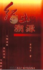 红土溯源（1999 PDF版）