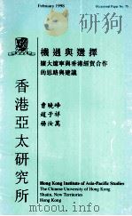 机遇与选择 扩大辽宁与香港经贸合作的思路与建议 1998 PDF电子版封面 9624410755 曹晓峰,赵子祥,杨汝万著