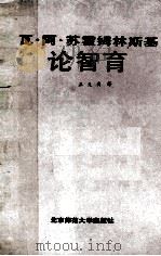 论智育（1986 PDF版）